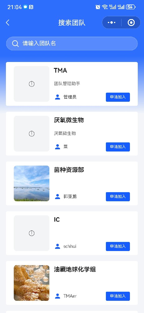 搜索团队