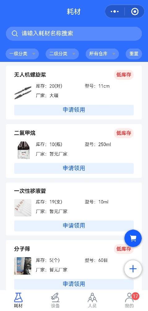 耗材/试剂/货物首页