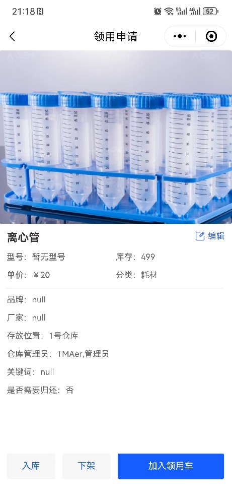 耗材/货物/试剂领用申请