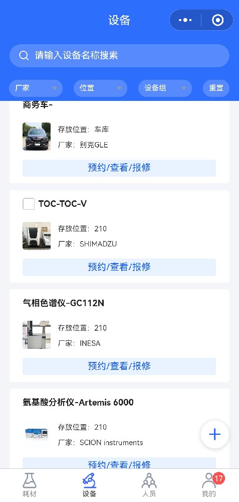 仪器设备设施首页