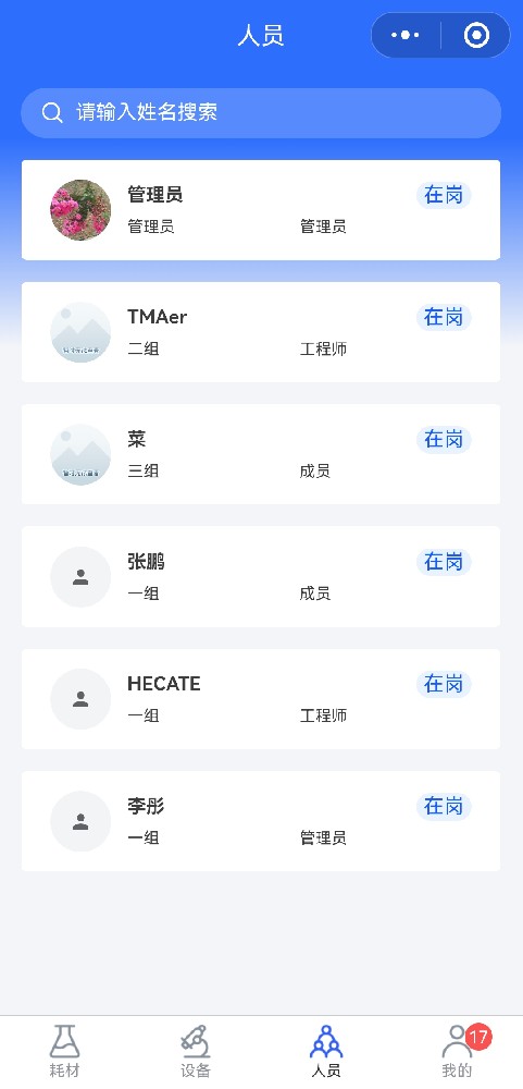 人员管理页面