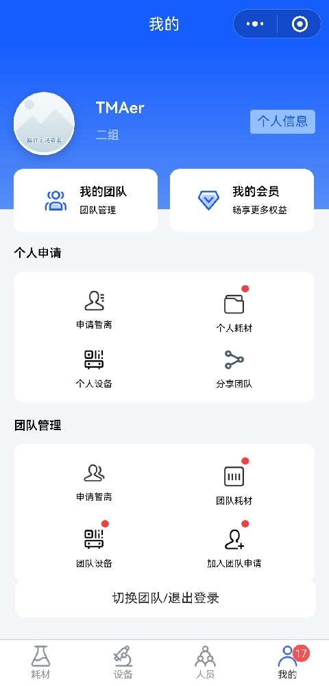 我的页面